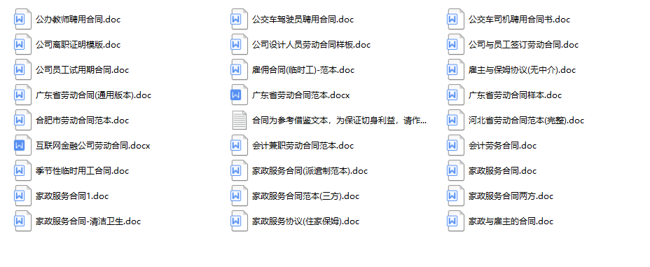 27份家政保姆试工员工会计雇用聘用合同书