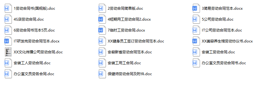 20份用工办公劳工保健合同下载