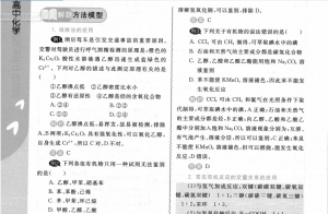 高考必看 提分秘籍  化学  电子书共七章