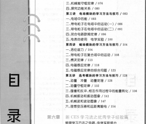 高考必看 提分秘籍 物理 电子书共七章