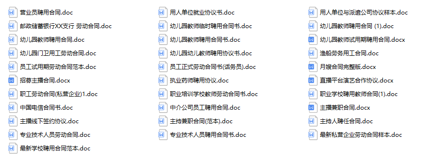 31份协议合同私营主播兼职电信职工教师聘用就业
